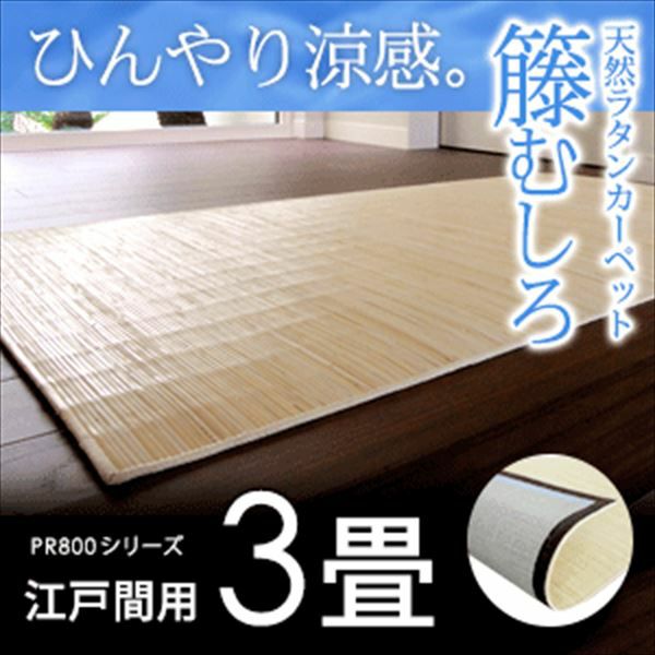 籐むしろ｜天然素材の涼感！高品質ラタンカーペット・籐の敷物