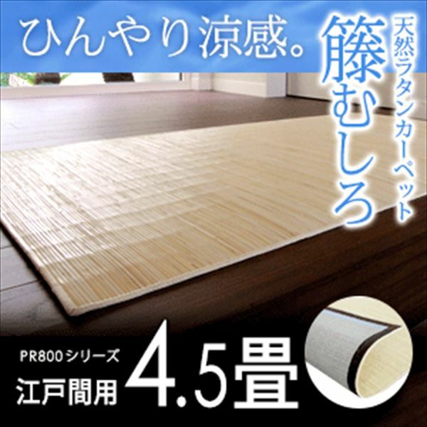 籐むしろ｜天然素材の涼感！高品質ラタンカーペット・籐の敷物