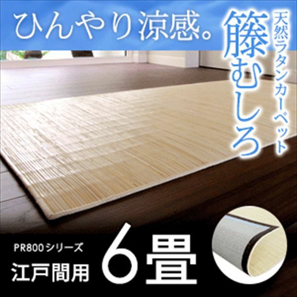 藤むしろ天然素材 籐むしろ｜天然素材の涼感！高品質ラタンカーペット・籐の敷物