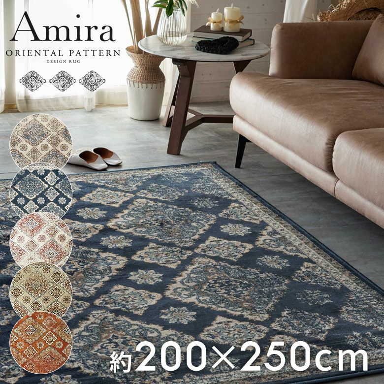 ラグマットオリエンタル柄[約200cmx250cm]【カーペットラグカーペット長方形ラグ絨毯じゅうたんCARPETらぐアジアン雑貨敷物マット】
