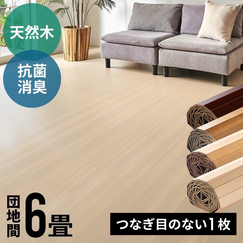 抗菌・消臭・防カビ加工 ウッドカーペットで和室をフローリングに簡単 抗菌・消臭・防カビ加工 ウッドカーペットで和室をフローリングに簡単