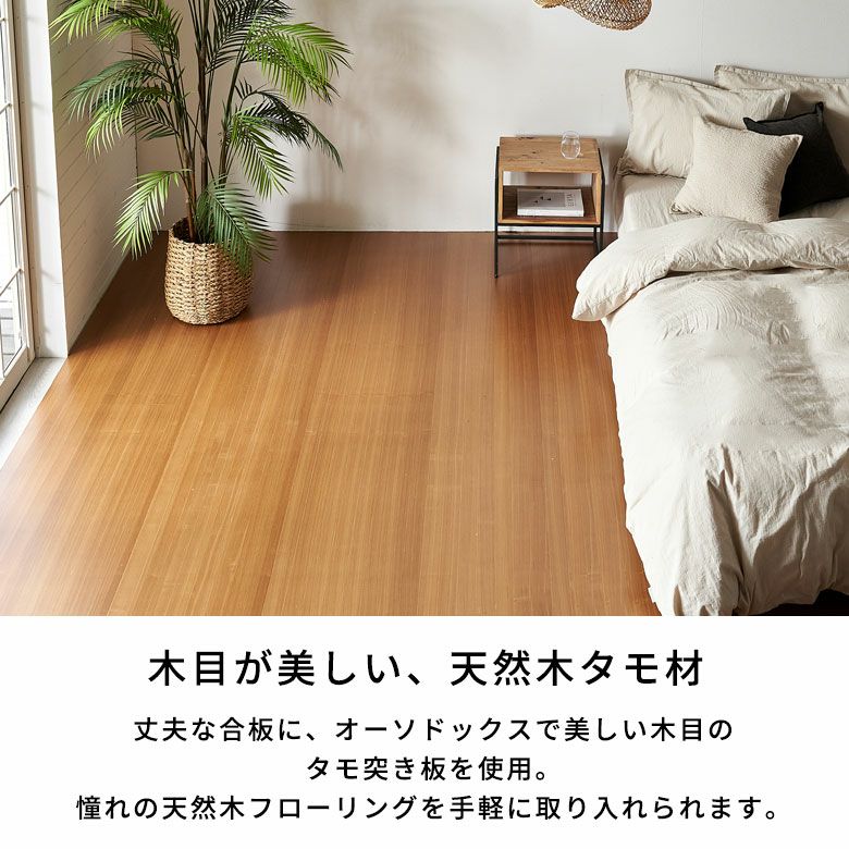 フローリング5〜6畳分くらい？ フローリングカーペットで和室を簡単模様替え ワイドな板幅江戸間6畳