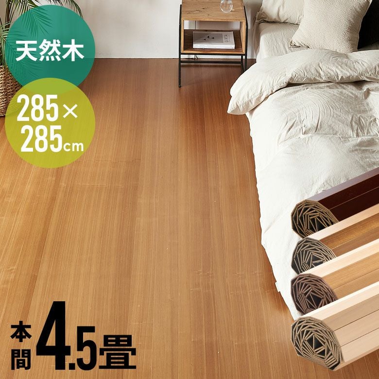 厚み4mmの軽量 本間4.5畳用ウッドカーペット、接着剤不要で簡単設置