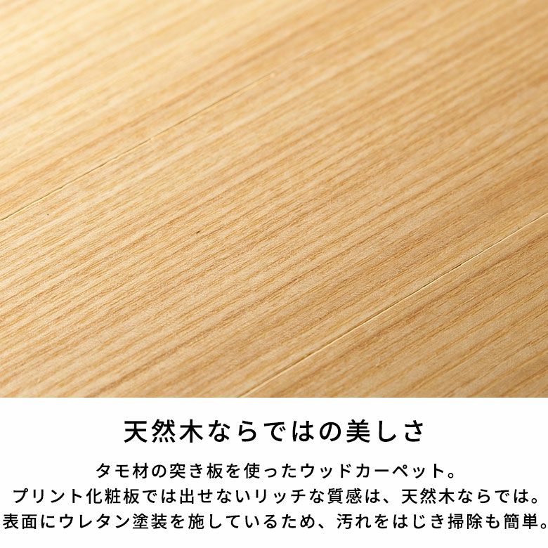 4.5帖 WOOD カーペット 未使用品 厚み4mmの軽量 本間4.5畳用ウッドカーペット、接着剤不要で簡単設置
