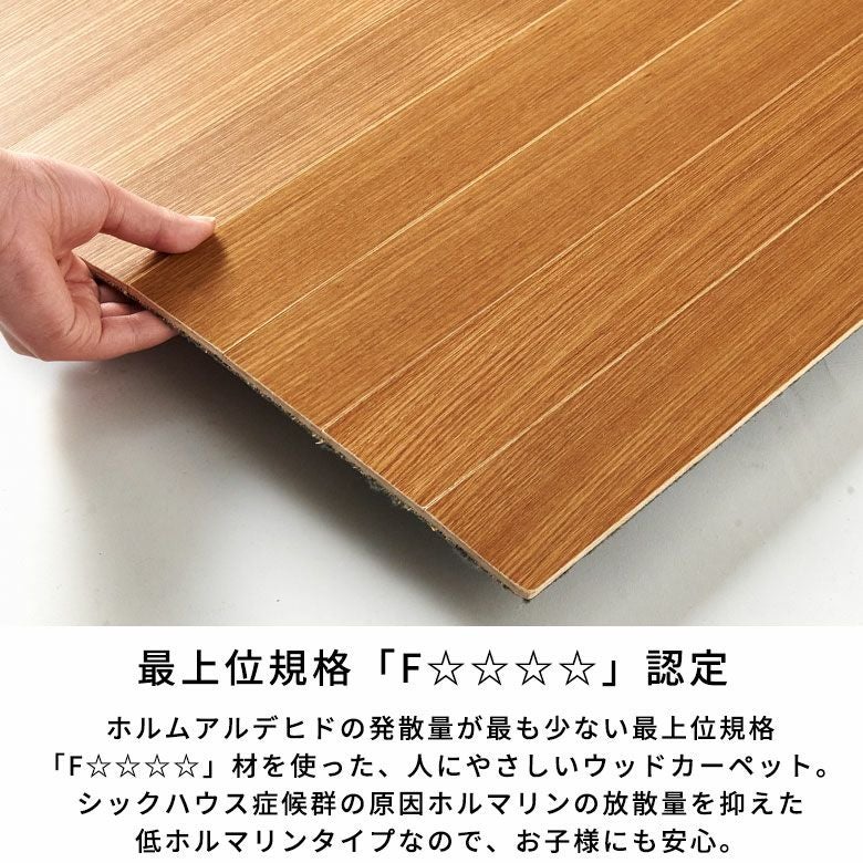 厚み4mmの軽量 本間4.5畳用ウッドカーペット、接着剤不要で簡単設置