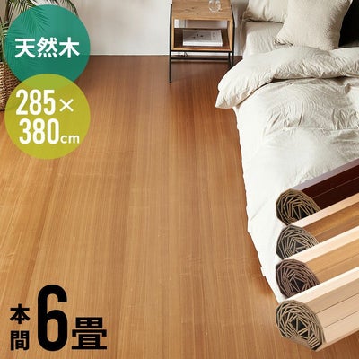 硬質UV塗装で耐久性抜群、本間6帖用の天然木製ウッドカーペット