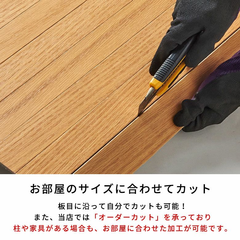 直接引取可 特大！天然木ウッドカーペット 本間６畳 カット可能 近隣配送可能 硬質UV塗装で耐久性抜群、本間6帖用の天然木製ウッドカーペット