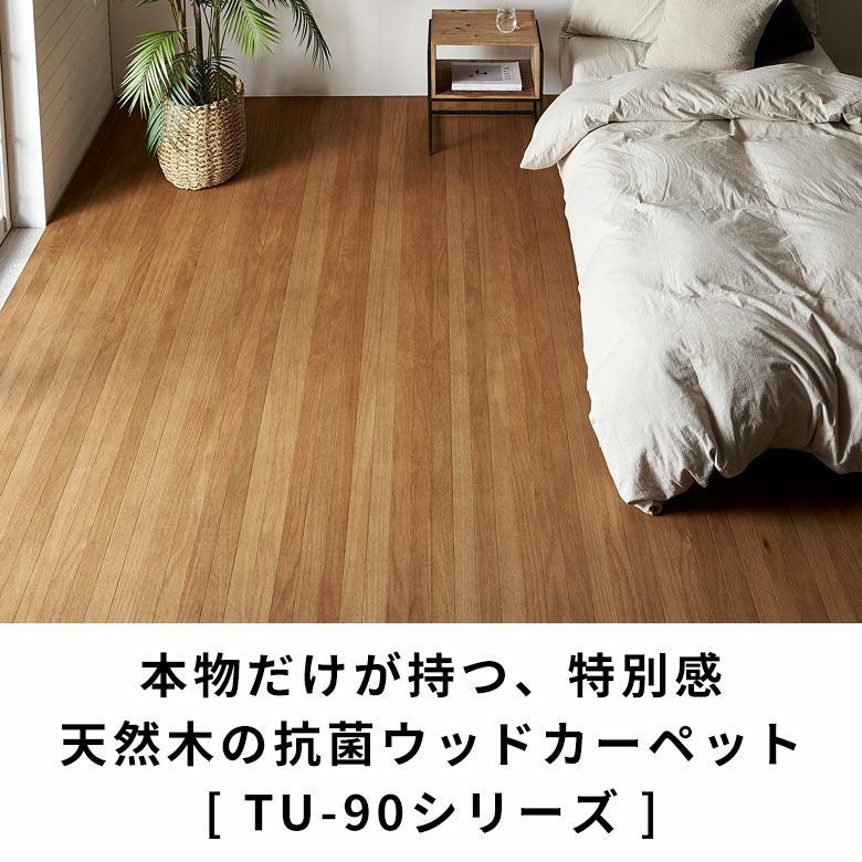2分割で敷きやすい 抗菌加工ウッドカーペット 特大 約300×400cm