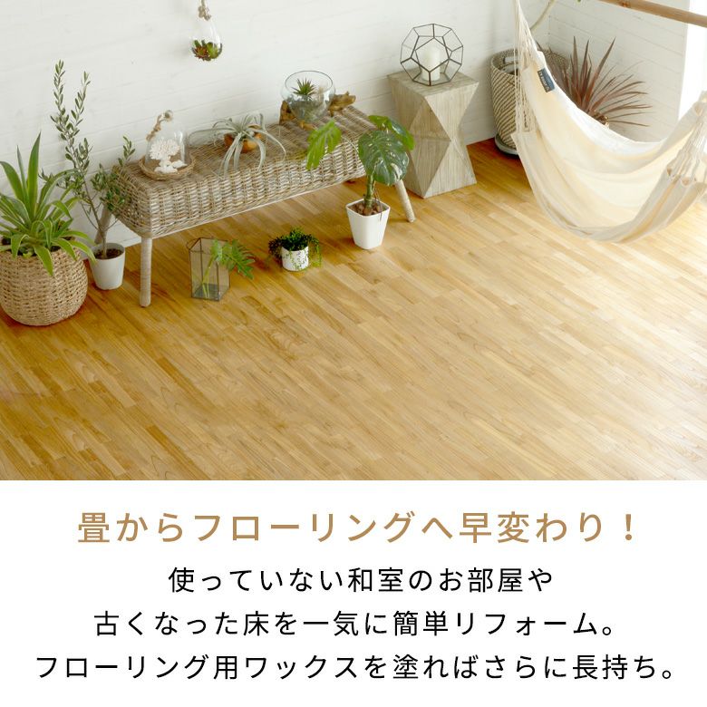 贅沢な無垢材＆ 抗菌加工 板厚6.5mmで耐久性も抜群なウッドカーペット