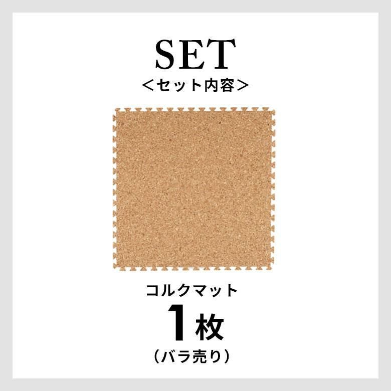 防音・保温に優れた大粒コルクマット45cm。簡単設置で耐久性が高いばら売り