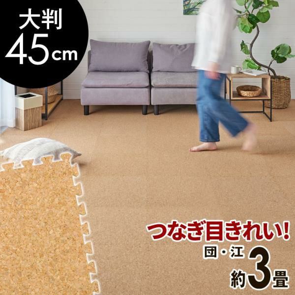 大粒コルク使用のジョイントマット 10畳 防音 保温 簡単設置 耐久性が