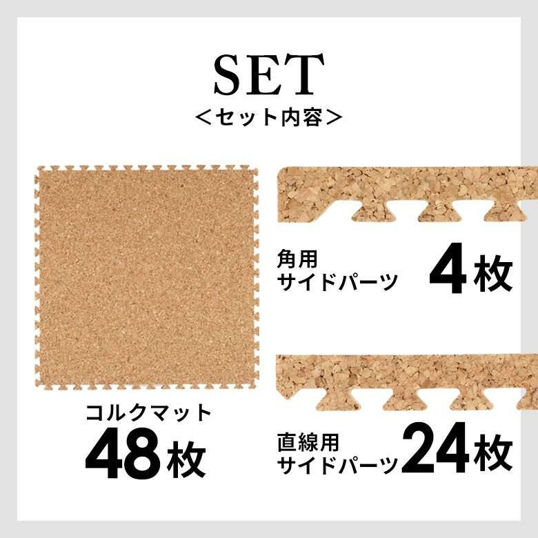 防音・保温に優れた大粒コルクマット 6畳用。EVA樹脂とコルクで快適な