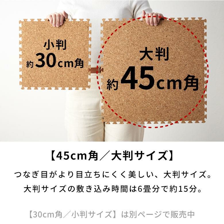 防音・保温に優れた大粒コルクマット 6畳用。EVA樹脂とコルクで快適な