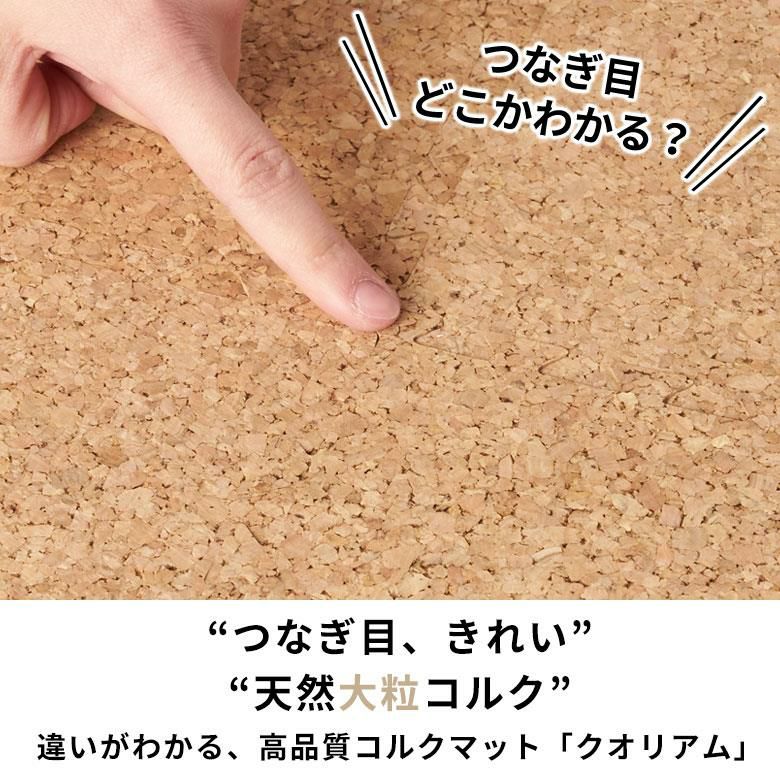 大粒コルクのジョイントマット 8畳 防音・保温に優れ、簡単設置で足腰