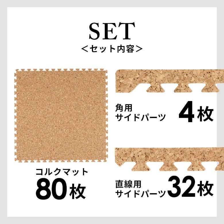大粒コルク使用のジョイントマット 10畳 防音 保温 簡単設置 耐久性が