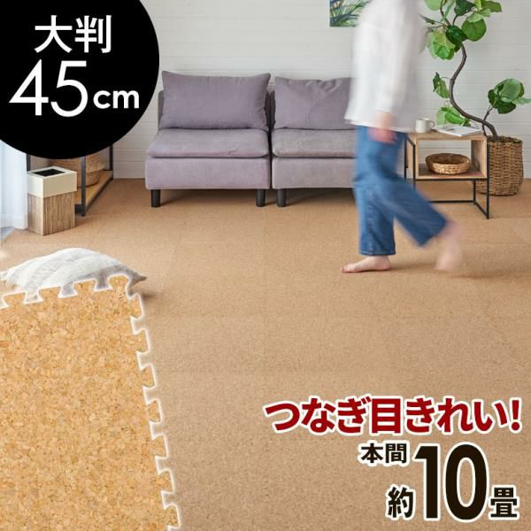 コルクマット　新品未使用 防音・保温に優れた大粒コルクマット45cm。簡単設置で耐久性が高いばら売り