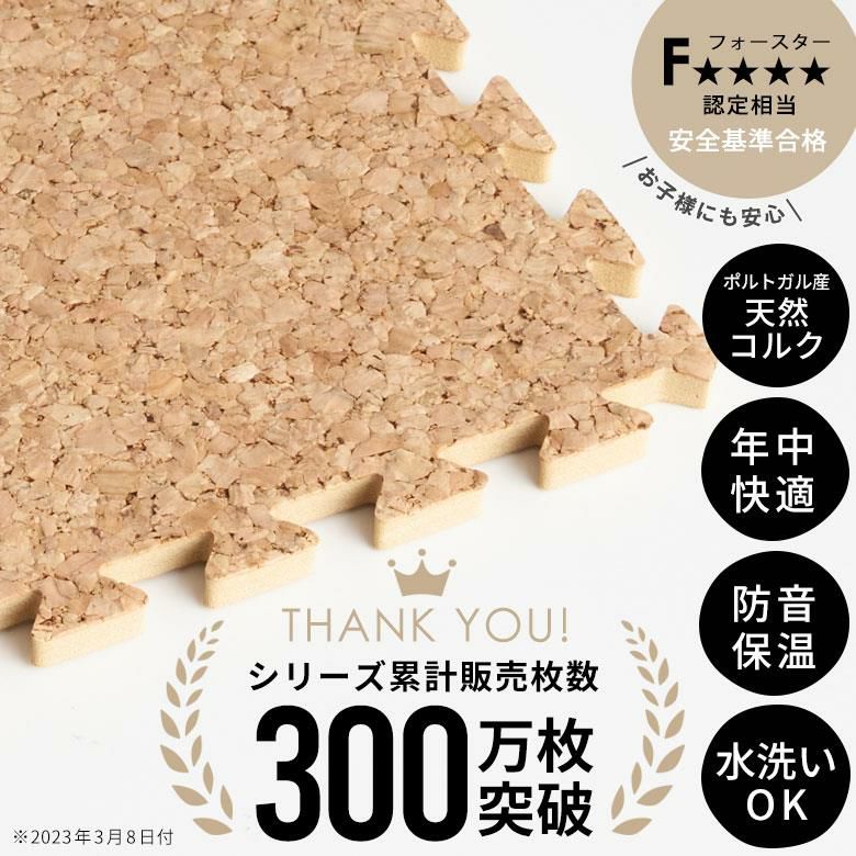 値下げします!高品質！台湾製 天然コルクマット「クオリアム」30cm 000000003453-07.jpg?size=l&w=