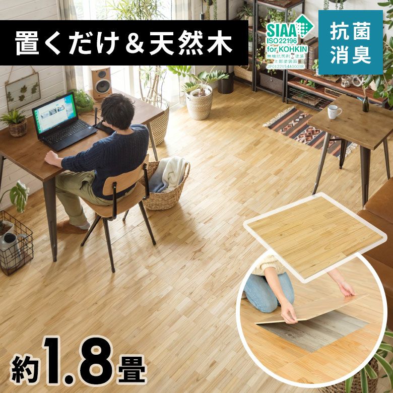 接着剤不要！敷くだけ天然木のウッドフローリングタイル 50×50 12枚セット