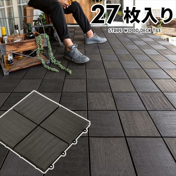 ウッドパネル デッキパネル  タイルデッキ 人工木 ウッドデッキ ウッドパネル タイルデッキ 9枚セット 30×30cm