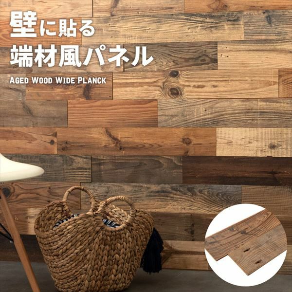 古材ウッドウォールパネル エイジドワイドプランク [83213]【 ボード
