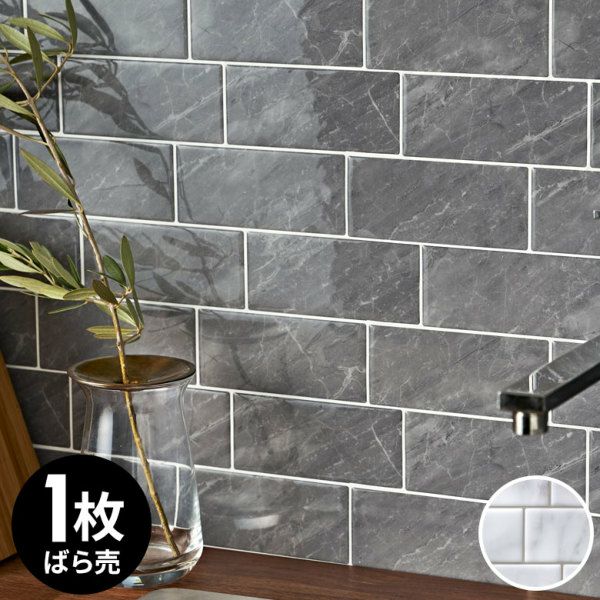 メール便対応】タイルシール Bタイプ 1枚入り メトロ モザイクタイル