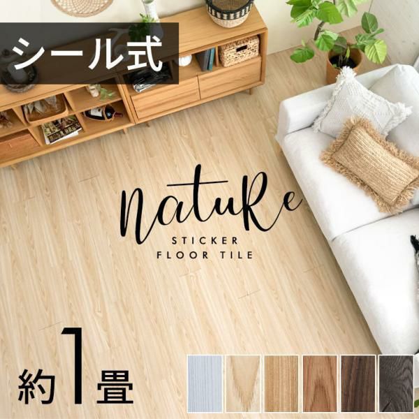 シール式フロアタイル