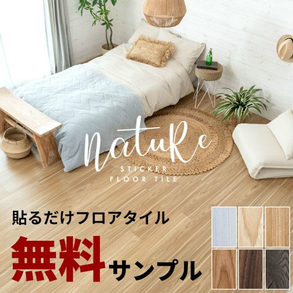リアルな木目調のシール式フロアタイル 貼るだけ簡単設置 72枚 約6畳