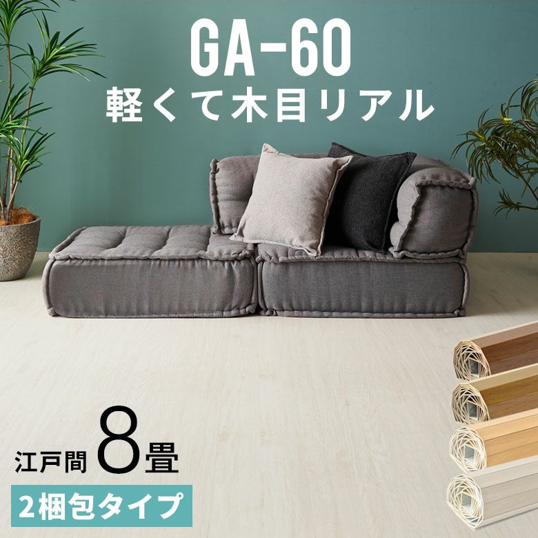 ウッドカーペット　フローリングカーペット　2枚セット（成約済み） ELEMENTS ウッドカーペット 団地間 6畳用 約243×345cm 2枚敷き 1梱包