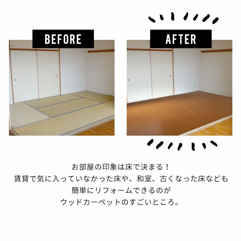 お客様の声】ウッドカーペット 江戸間8畳 GA-60 施工例【賃貸OK 敷くだけ】