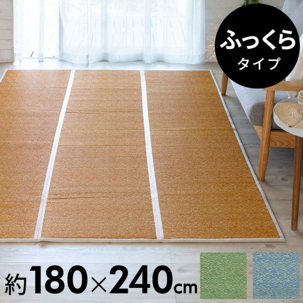 ウレタン入りでふっくら厚手のい草ラグ 約180×240cm 厚み約1cm 抗カビ