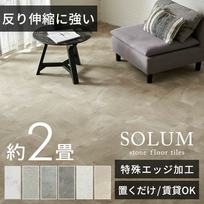 置くだけ簡単施工のモダンなストーン調フロアーシートでDIY SOLUM 約2畳