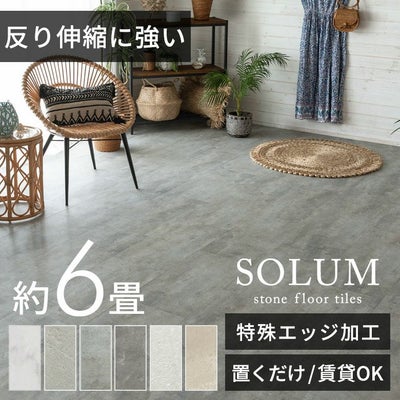 賃貸OK】置くだけ フロアタイル 大理石調 6畳 54枚セット SOLUM ソルム 