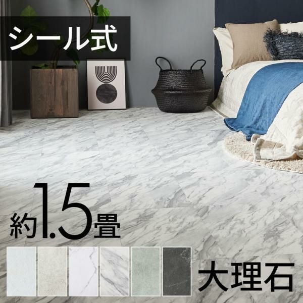 シール式フロアタイル