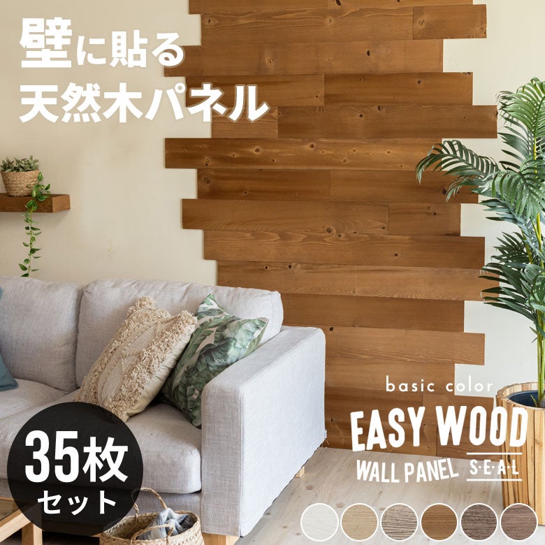 天然木ウォールパネル