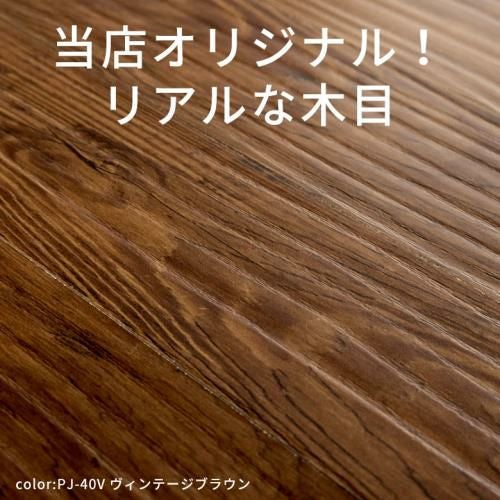 リアルな木目のヴィンテージ調ウッドカーペット 2枚敷き 江戸間6畳