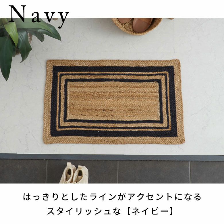 玄関マット ラグ ジュートラグ 幅80cm 50×80 長方形 約 W 80cm D 50cm