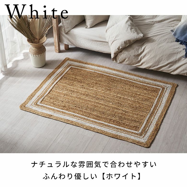 ラグ カーペット ジュートラグ 幅140cm 100×140 長方形 約 W 140cm D