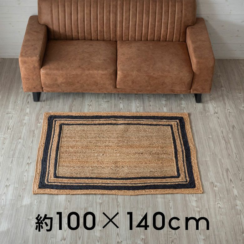 ラグ カーペット ジュートラグ 幅140cm 100×140 長方形 約 W 140cm D