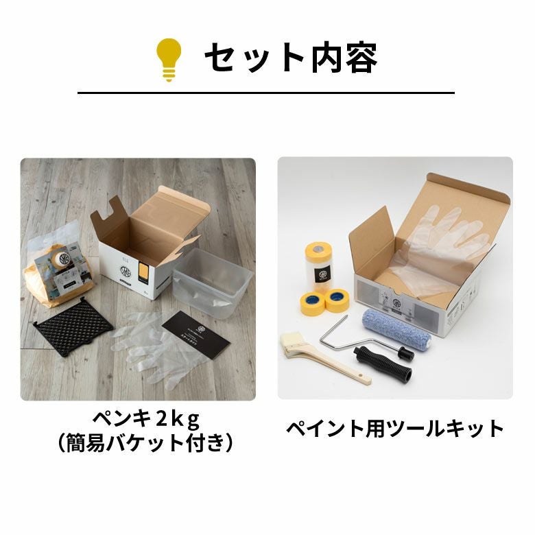 壁紙 ペンキ 室内 天井 水性塗料 ツールキットセット 2kg 約14平米 壁紙 ペンキ 室内 天井 水性塗料 ツールキットセット 2kg 約14平米