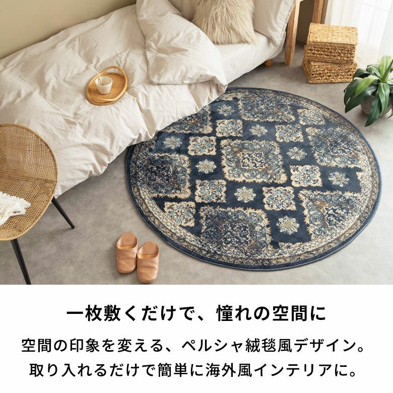 ラグ 長方形 140×200 ウィルトン織り ペルシャ絨毯風【おしゃれ