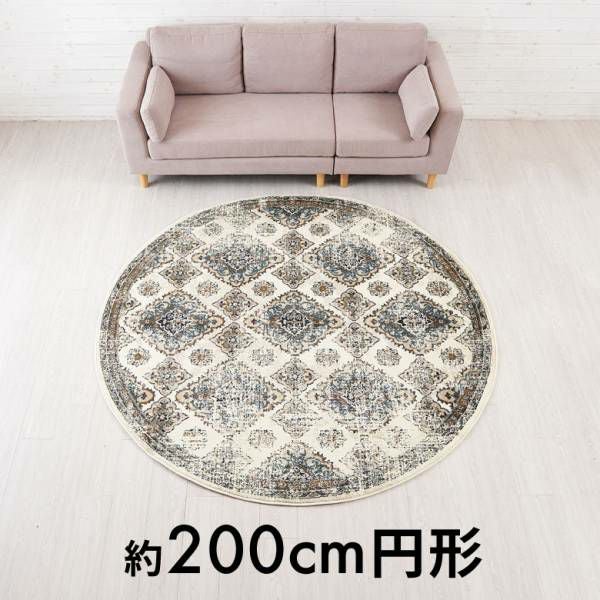 ラグ 円形 200cm ウィルトン織り ペルシャ絨毯風【おしゃれ 丸型 ラグ 円形 200cm ウィルトン織り ペルシャ絨毯風【おしゃれ 丸型