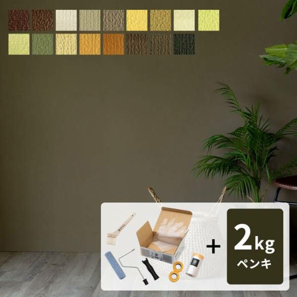 水性塗料 ペンキ 道具セット 室内 壁紙 天井 2kg 約14平米 アース