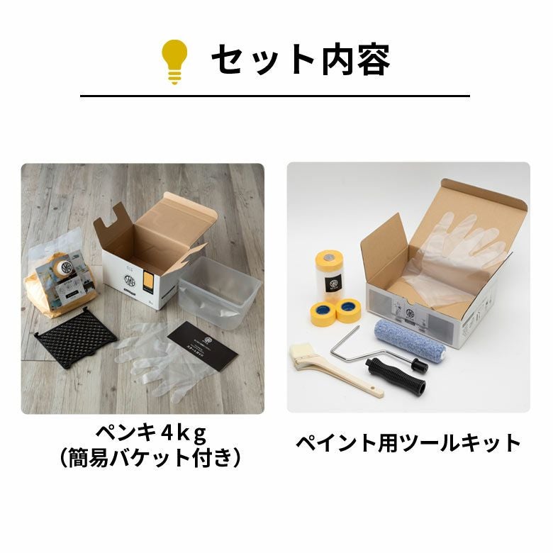 壁紙 ペンキ 室内 天井 水性塗料 ツールキットセット 4kg 約28平米