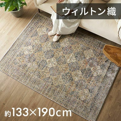 ペルシャ風クラシックラグ 133×190cm ウィルトン織り ポリプロピレン 