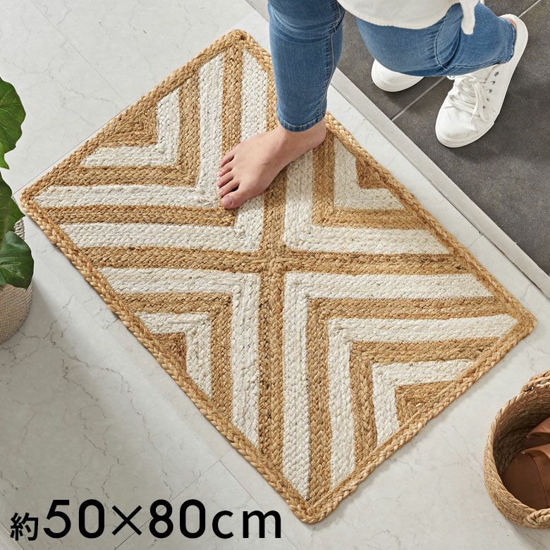 玄関マット ラグ ジュートラグ 幅80cm 50×80 長方形 約 W 80cm D 50cm