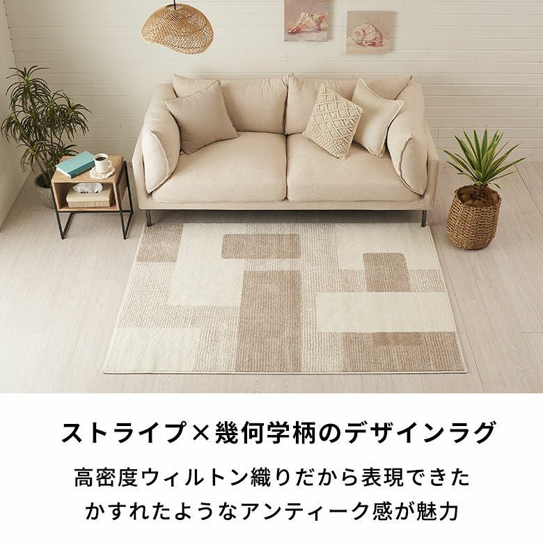 ベージュ 波状ストライプラグ 大きめ ELEMENTS ラグ マット ウィルトン織 ストライプ 柄 約 130×190cm