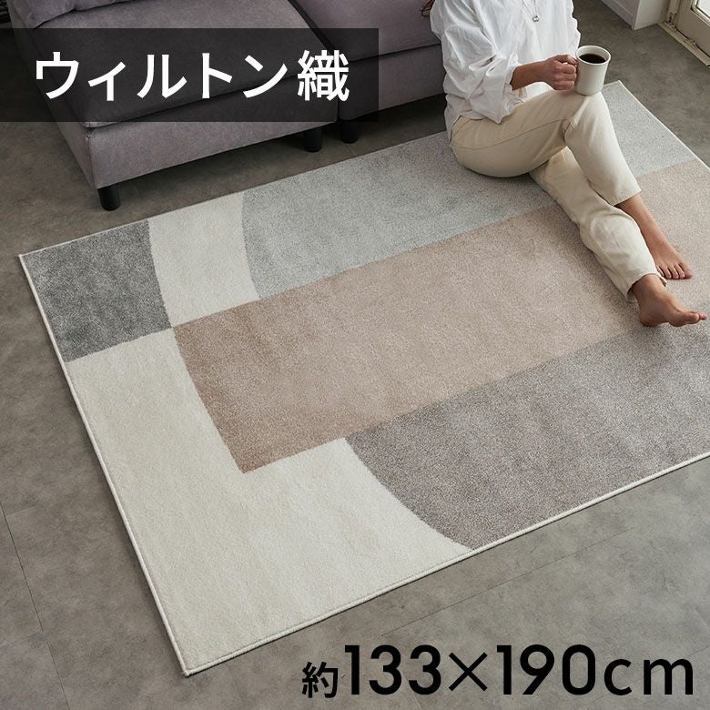 幾何学模様モダンラグ 130×190cm ウィルトン織 ヴィンテージ風デザイン