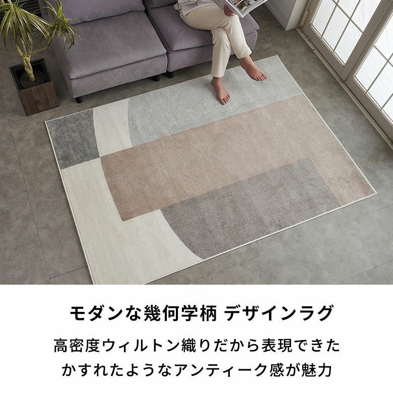 幾何学模様の大きめラグ　10％値下げしました 幾何学模様モダンラグ 130×190cm ウィルトン織 ヴィンテージ風デザイン