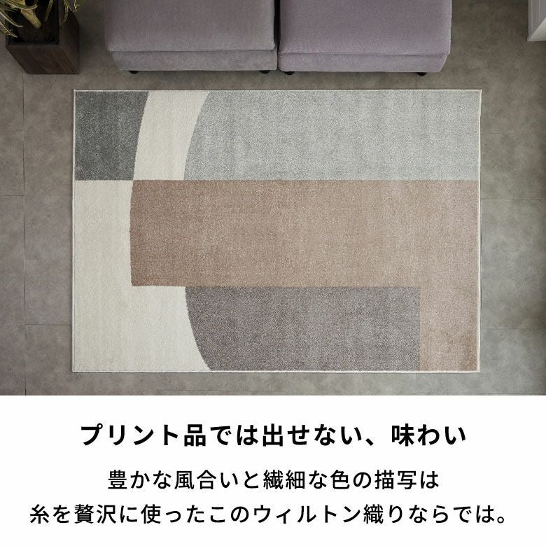 幾何学模様モダンラグ 130×190cm ウィルトン織 ヴィンテージ風デザイン