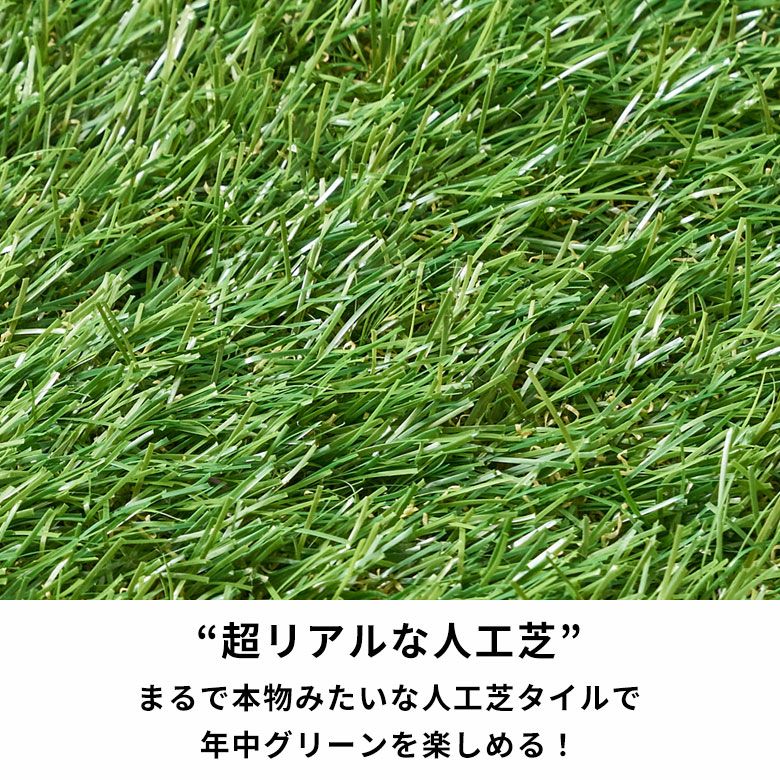 【6畳分敷き詰められるオシャレな人工芝マット】 WEIMALL（ウェイモール） ジョイントマット 大判 芝生 6畳 60cm 32枚